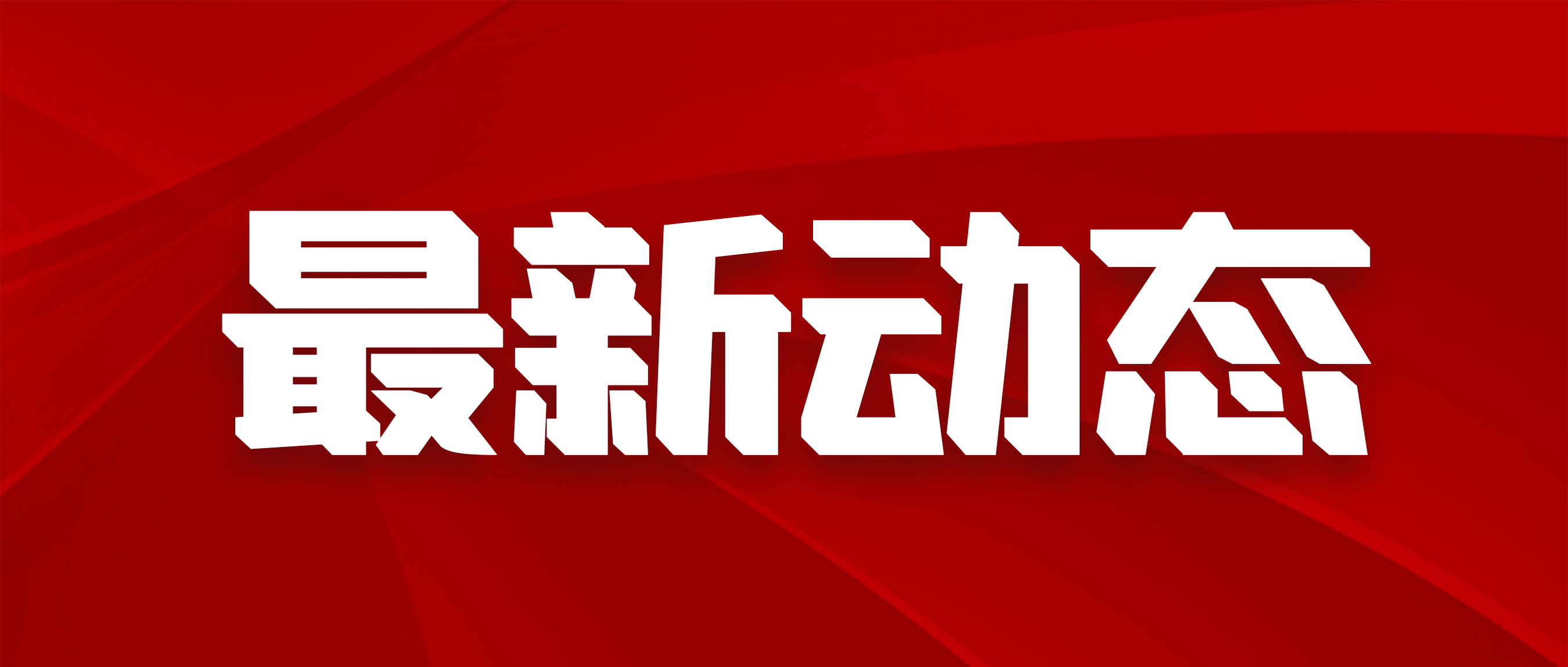 喜讯| 光点科技成为广州市数字金融协会会员并在《金融创新》杂志发表前沿技术文章