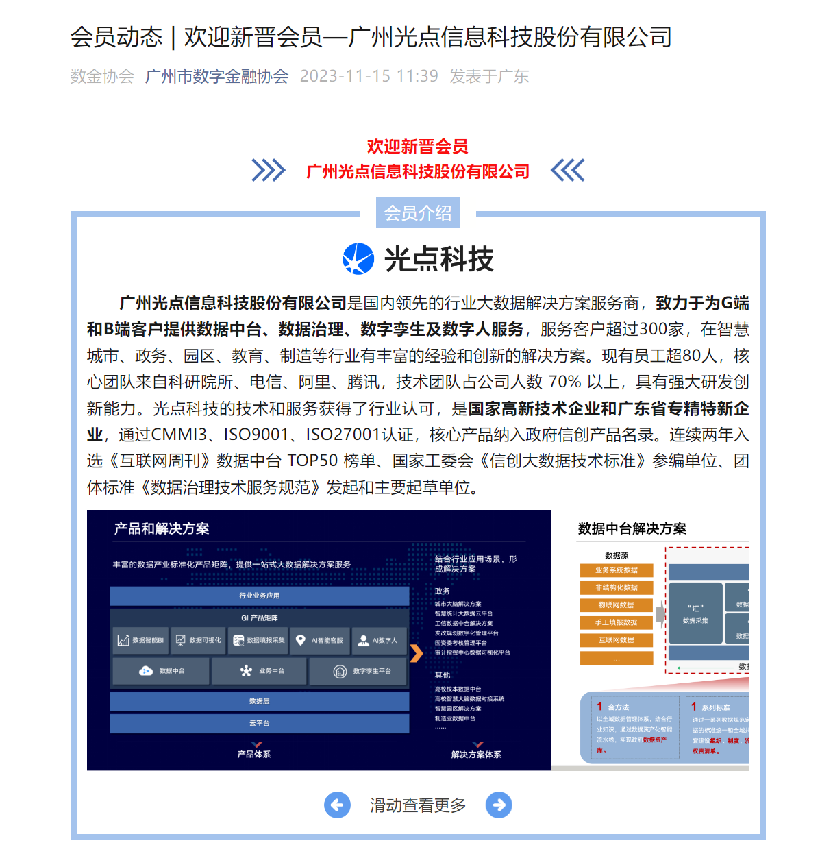 喜讯| 光点科技成为广州市数字金融协会会员并在《金融创新》杂志发表前沿技术文章